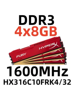 Оперативная память FURY DDR3 1600 МГЦ 32 Гб для ПК,4x8 ГБ HYPERX 277274009 купить за 3 936 ₽ в интернет-магазине Wildberries