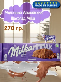 Молочный шоколад 270 гр. Европа Milka 277279729 купить за 481 ₽ в интернет-магазине Wildberries