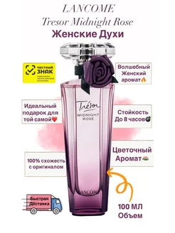 Парфюмерная вода Tresor Midnight Rose 75мл