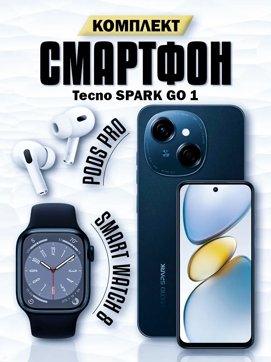 Смартфон SPARK Go 1 3 64GB + Смарт часы + Наушники TECNO 277281689 купить за 14 440 ₽ в интернет‑магазине Wildberries