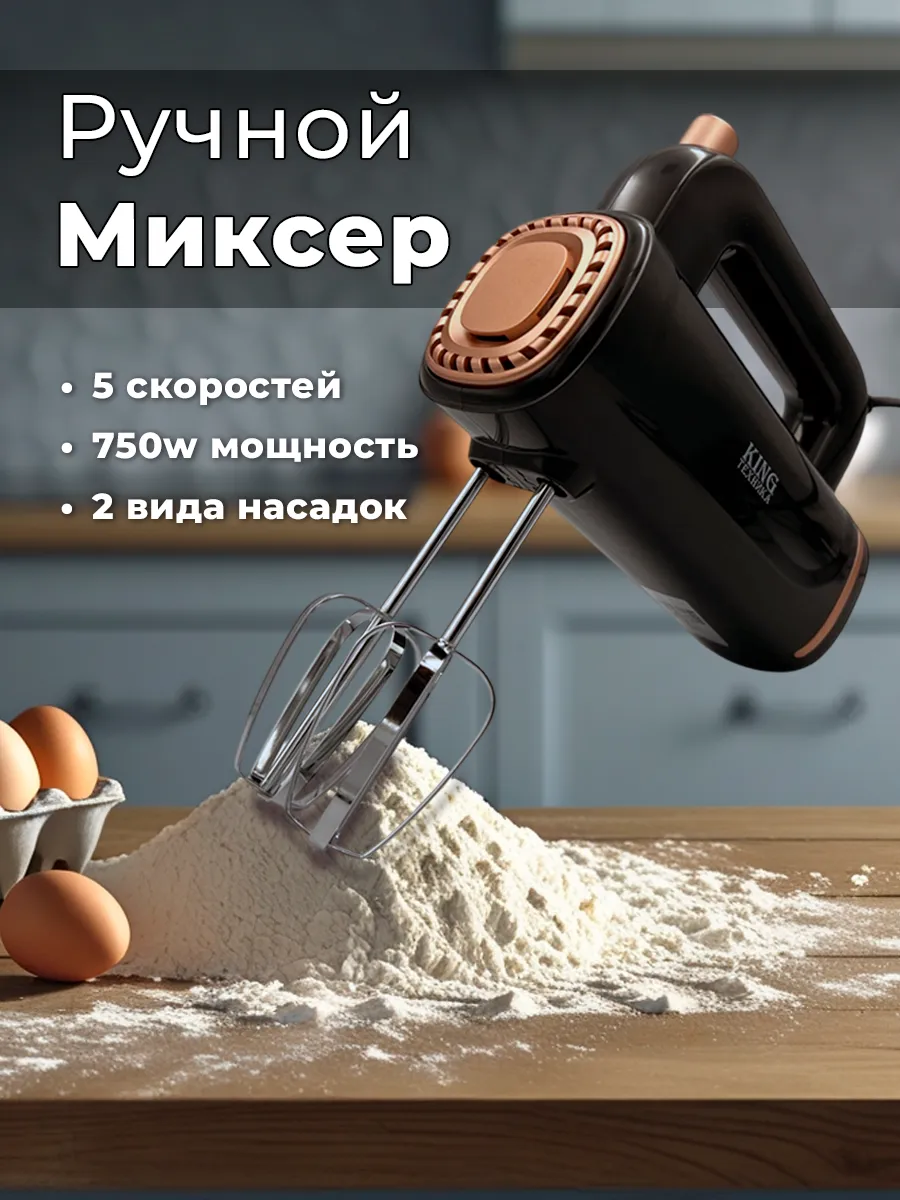 Миксер ручной для кухни...