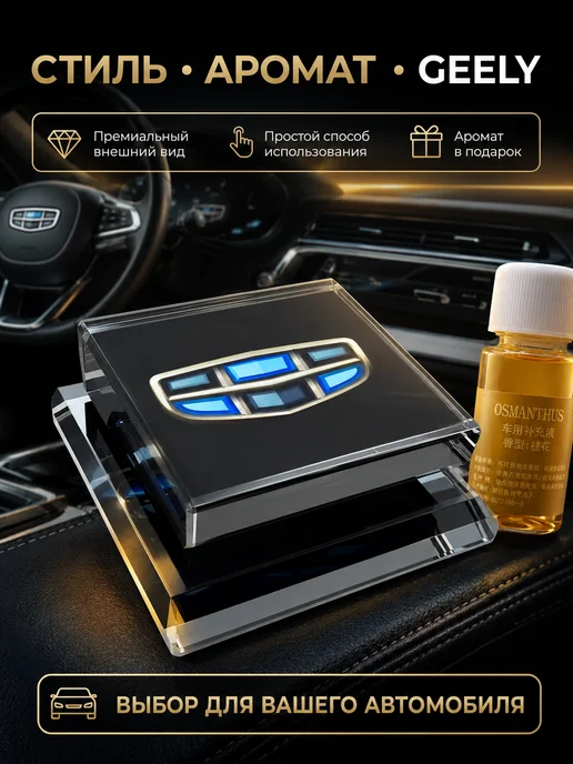 GEELY Ароматизатор в авто Джили, черный, фото 2