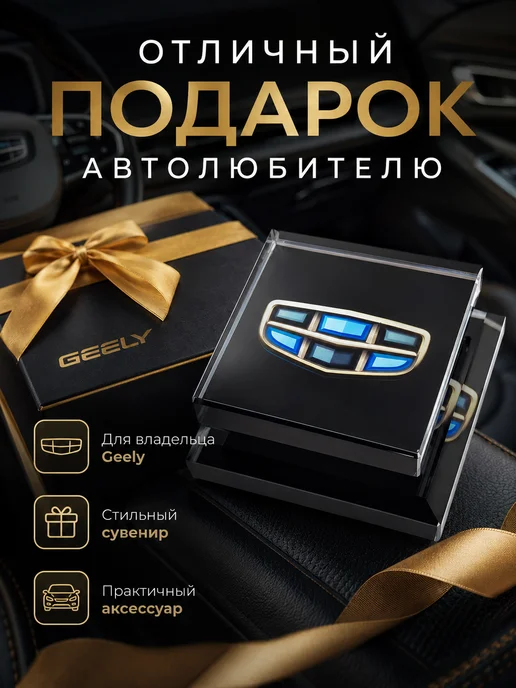 GEELY Ароматизатор в авто Джили, черный, фото 4