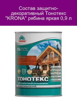 Защитно-декоративный состав Тонотекс KRONA рябина 0 9 л