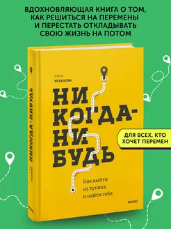 Книга по бизнес литературе Никогда-нибудь