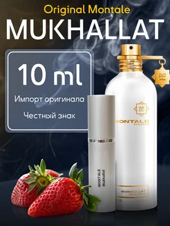 Духи Montale Mukhallat