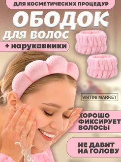 Ободок для умывания и макияжа лица махровый косметический VIRTINI MARKET 277289679 купить за 281 ₽ в интернет-магазине Wildberries