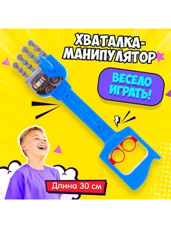 Манипулятор для игр "Хваталка-рука робота" МИКС Хит Покупки 277299507 купить за 350 ₽ в интернет‑магазине Wildberries
