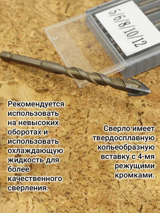Гельвета Сверла по кафелю, керамике и стеклу 5-6-8-10-12 мм, вариант, фото 2
