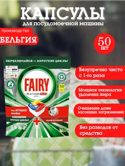 Капсулы для посудомоечной машины Platinum Plus Лимон 50шт