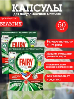 Капсулы для посудомоечной машины Platinum Plus 50шт 2шт