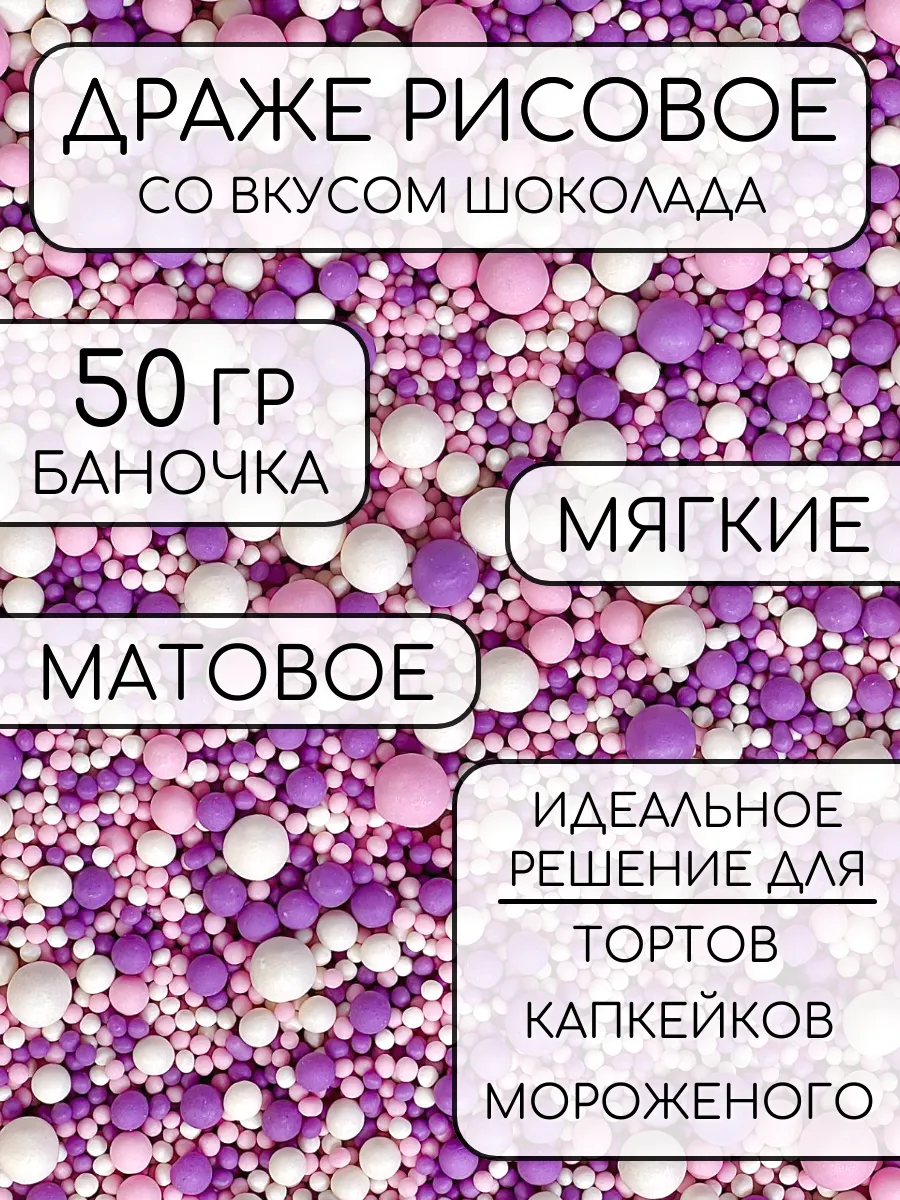 Декор для торта посыпка кондитерская