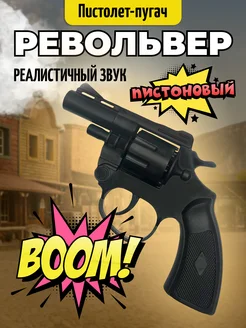 Пистолет пугач игрушечный