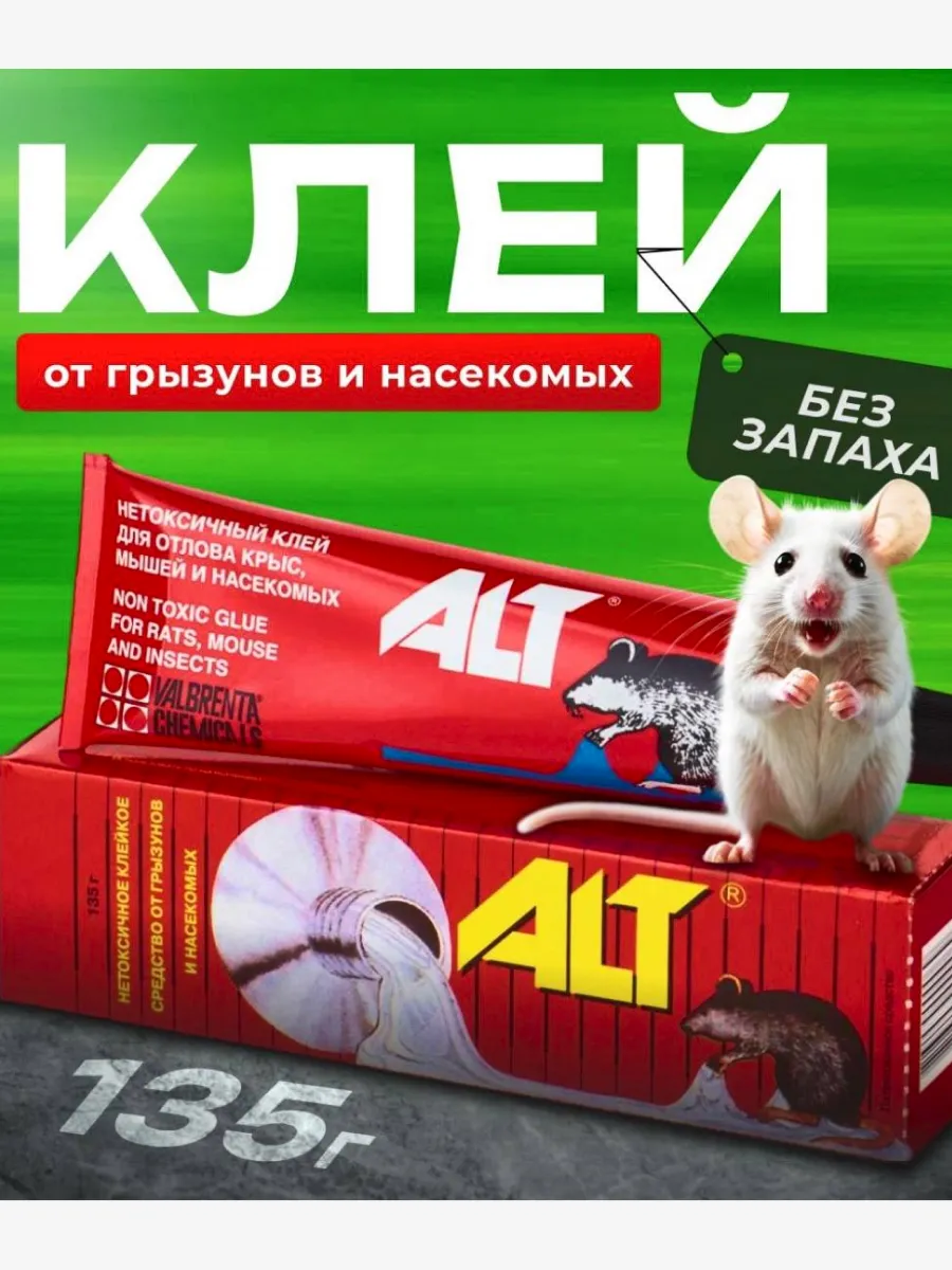 Клей от мышей и крыс в...