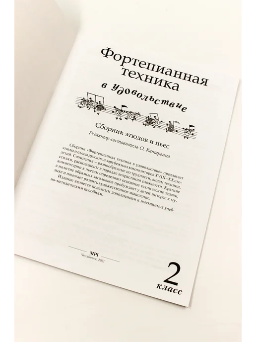 Издательство MPI Фортепианная техника в удовольствие. Сборник. 2 класс, черный, фото 6