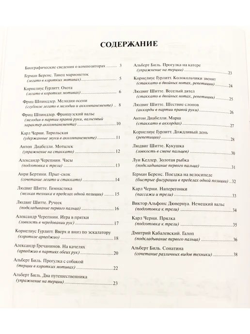Издательство MPI Фортепианная техника в удовольствие. Сборник. 2 класс, черный, фото 8