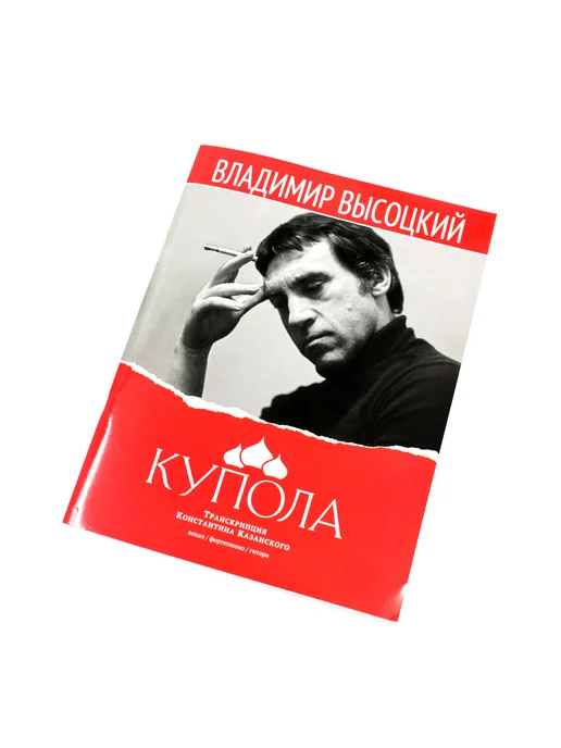 Издательство MPI Высоцкий В. Купола, вариант, фото 5