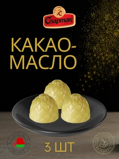 Какао масло пищевое, кондитерское, 3 шт