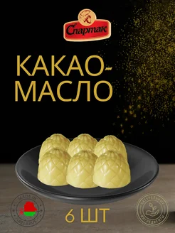 Какао масло пищевое, кондитерское, 6 шт