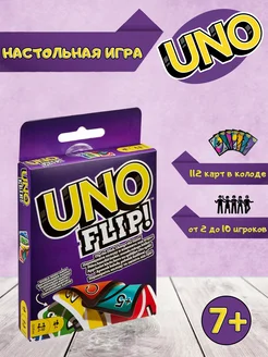 Карты УНО для компании. Игра настольная карточная UNO FLIP