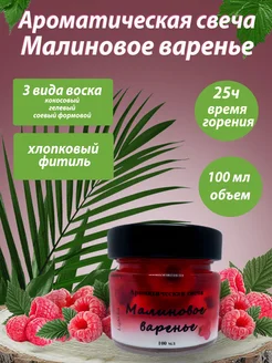 Свеча "Малиновое варенье" LightArt 277321364 купить за 684 ₽ в интернет-магазине Wildberries