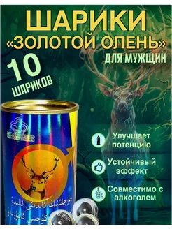 Возбудитель мужской Золотой олень 277321725 купить за 336 ₽ в интернет‑магазине Wildberries