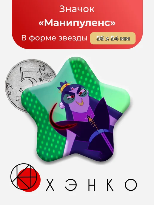 Манипуленс из "kung fu sock"