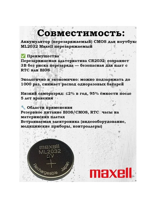 HGH Аккумулятор Maxell ML2032 для Samsung RC520, вариант, фото 2