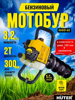 Мотобур бензиновый GGD-62 со шнеком 100мм+удлинитель Huter 277326291 купить за 18 290 ₽ в интернет-магазине Wildberries