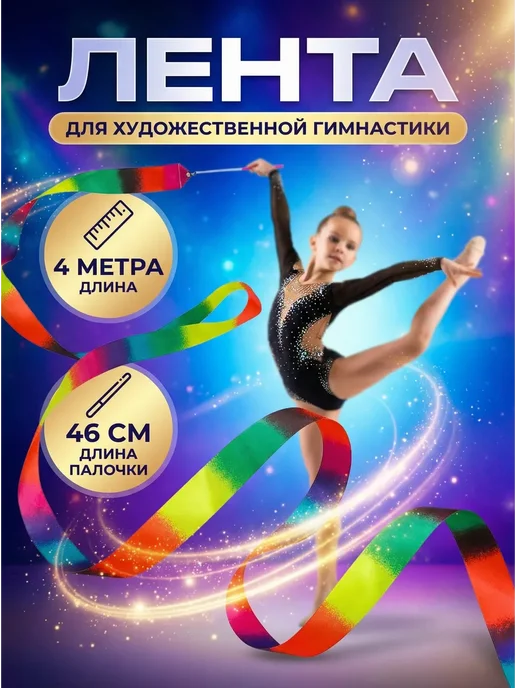 художественная гимнастика / танцы Лента для художественной гимнастики с палочкой, синий