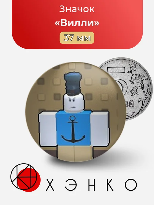 Вилли Роблокс block tales