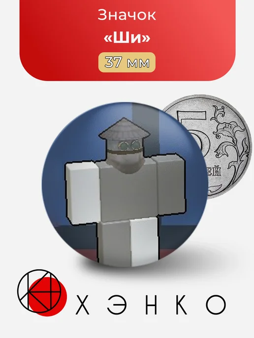 Ши Роблокс block tales