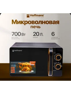 Микроволновая печь Hoffmans HM-765