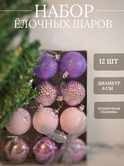 Набор новогодних игрушек шары на елку 6 см, 12 шт NewYear Decor 277333643 купить за 677 ₽ в интернет-магазине Wildberries