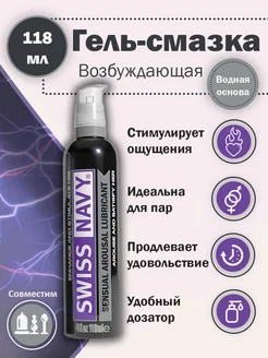 Возбуждающий гель Sensual Arousal Lubricant - 118 мл