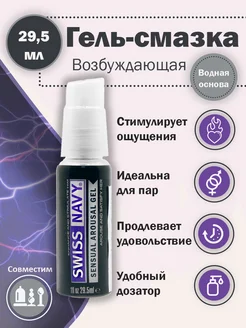 Возбуждающий гель Sensual Arousal Lubricant - 29,5 мл