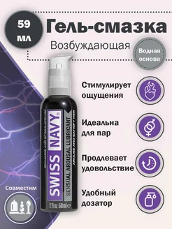 Возбуждающий гель Sensual Arousal Lubricant - 59 мл