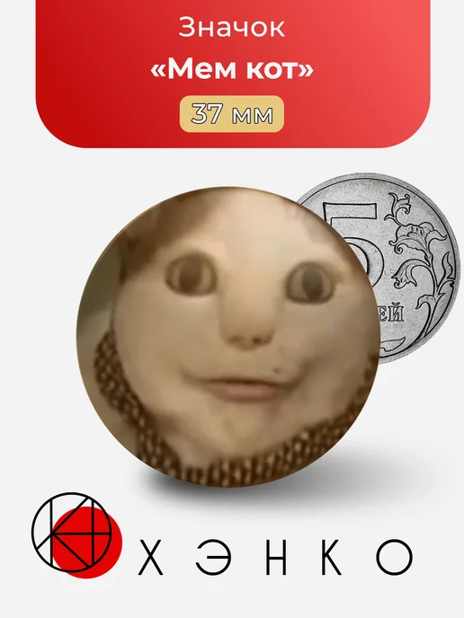 Мем "Бу! Испугался?"