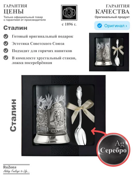 RuZons Подстаканник подарочный Сталин со стаканом, ложкой, белый