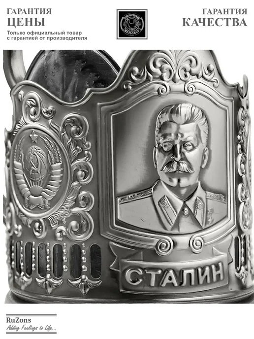 RuZons Подстаканник подарочный Сталин со стаканом, ложкой, белый, фото 5