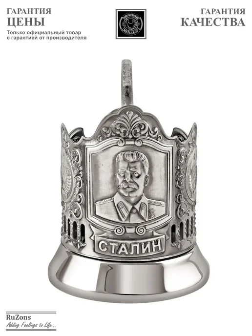 RuZons Подстаканник подарочный Сталин со стаканом, ложкой, белый, фото 8