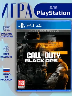 Call of Duty Black Ops 6 [PS4, русская версия]