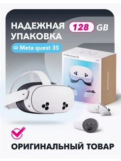 Очки виртуальной реальности Meta (Oculus) Quest 3S 128 OCULUS 277341141 купить за 48 575 ₽ в интернет-магазине Wildberries