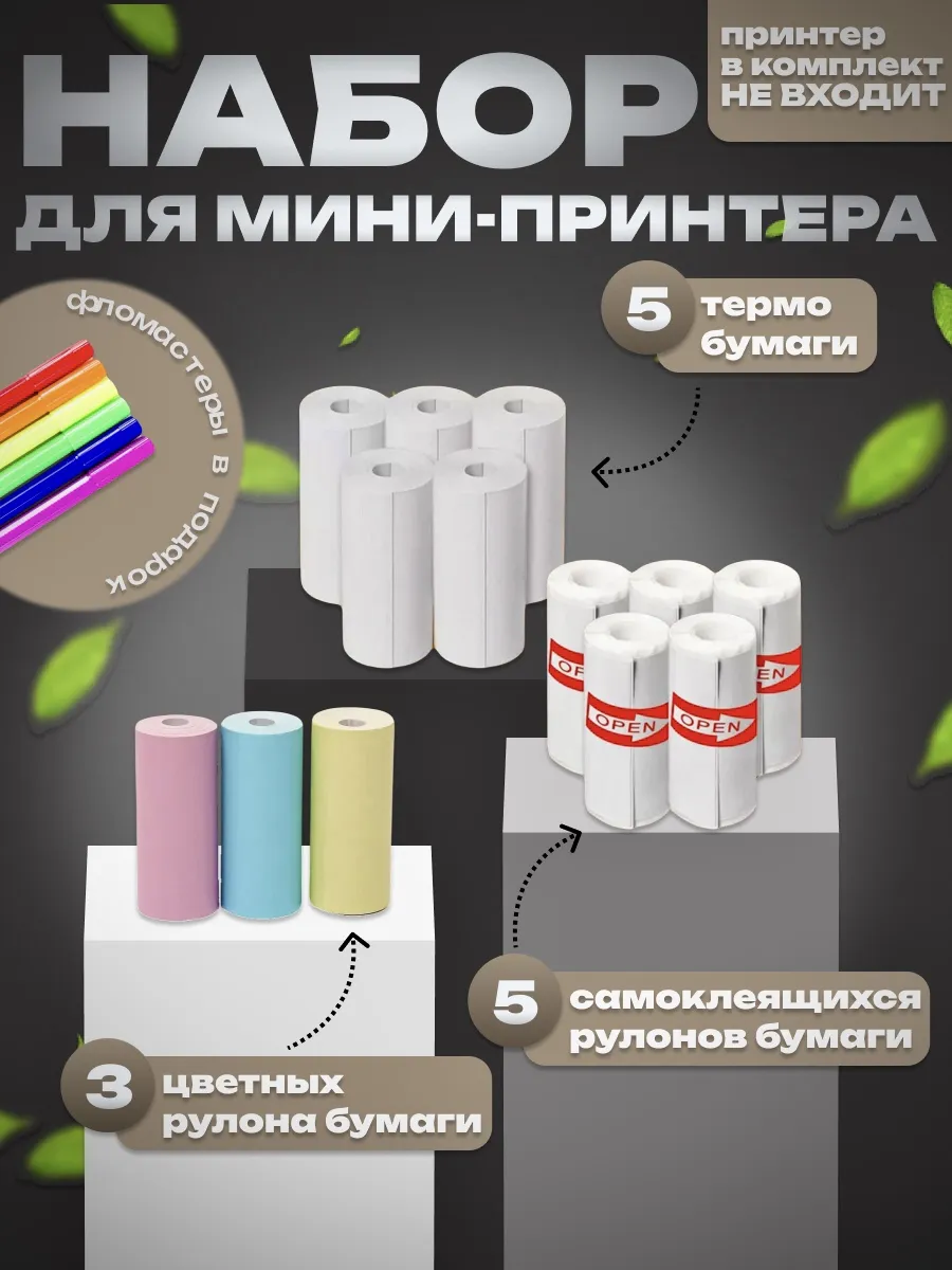 Бумага для мини принтера