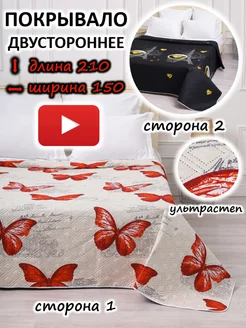 Покрывало на кровать и диван 150х210 евро стеганое NSD Nesaden 277344016 купить за 1 200 ₽ в интернет-магазине Wildberries