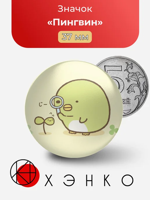 Пингвин Sumikko Gurashi