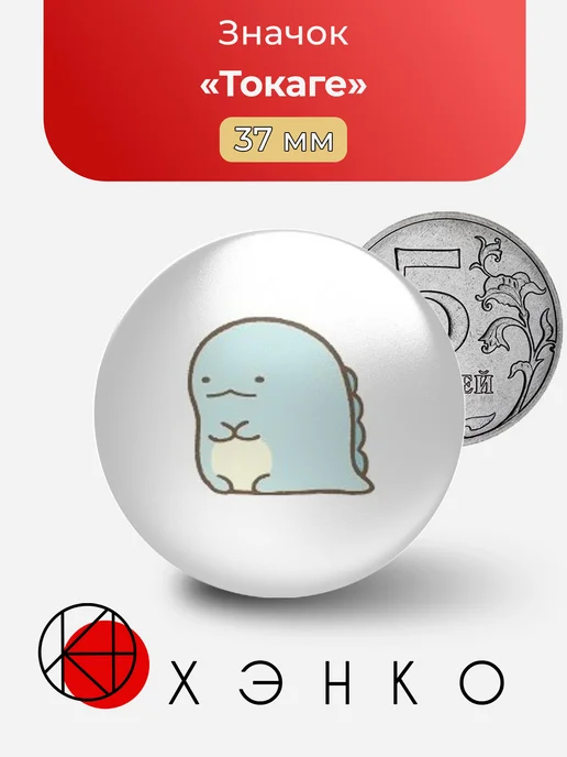 Токаге Sumikko Gurashi