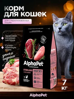 Сухой корм для стерилизованных кошек утка 7 кг