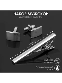 Набор мужской медный «Запонки + Зажим для галстука»