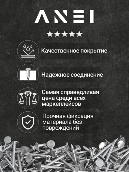 ANEI Гвозди кровельные 3 х 25 мм, 1 кг, 632 штук, 3x25 мм, 1 кг, фото 2